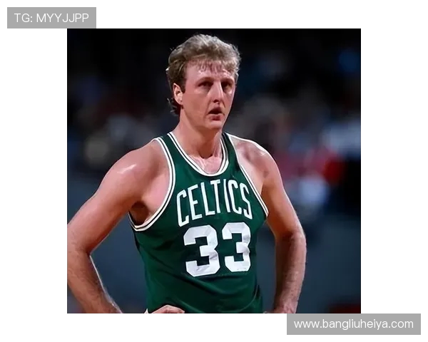 拉里·伯德：传奇篮球巨星的成长历程与辉煌时代